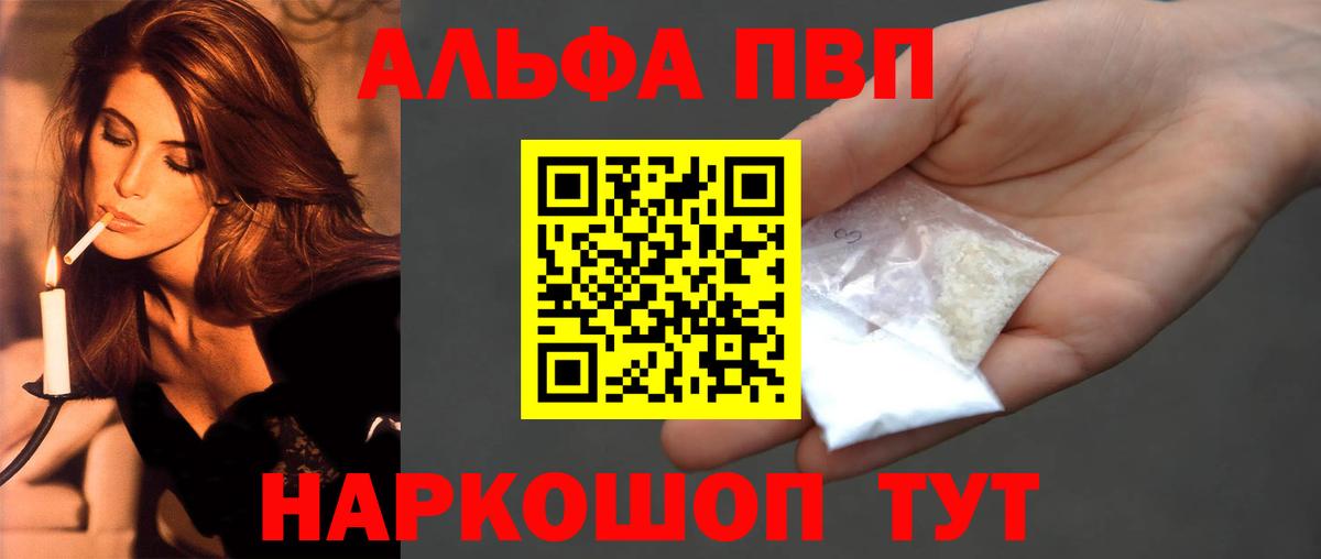 Саянск  Alpha-PVP СК  Вход с VPN  Альфа ПВП кристаллы 
