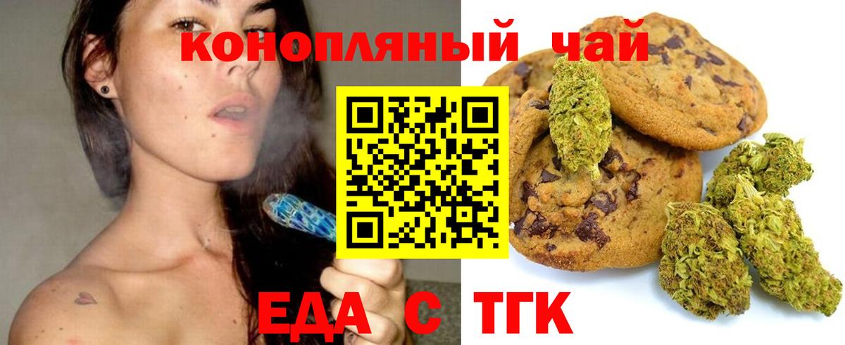 Саянск  Печенье с ТГК марихуана  Вход с VPN 