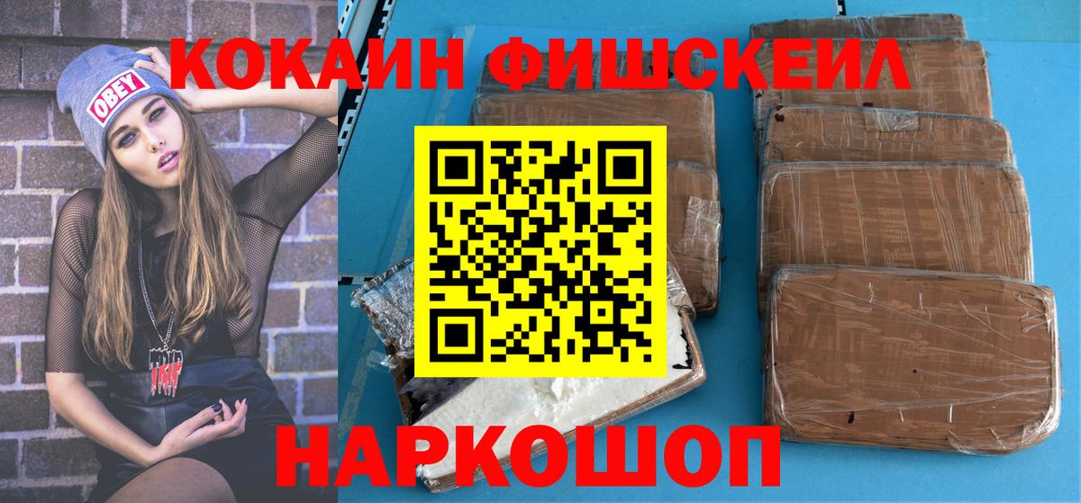 КОКАИН FishScale  КОКАИН  где купить наркоту  КОКАИН Боливия  Вход с VPN  Саянск 