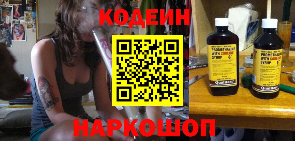 Кодеиновый сироп Lean напиток Lean (лин)  Вход с VPN  Саянск 
