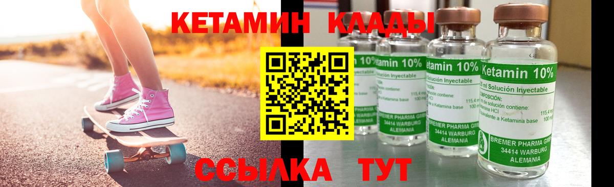 КЕТАМИН ketamine  Вход с VPN  Саянск 