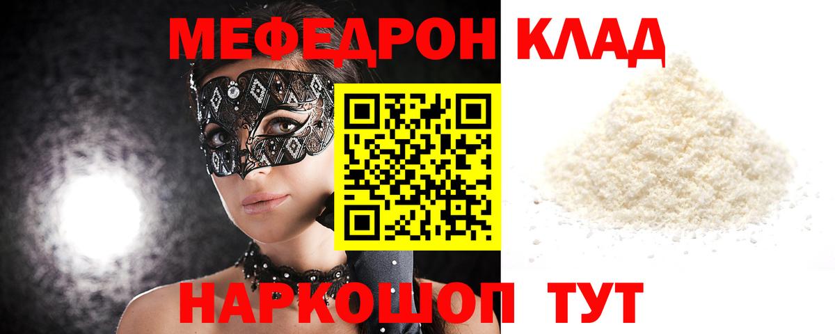 Саянск  МЕФ  Меф mephedrone  Вход с VPN  МЕФ VHQ 