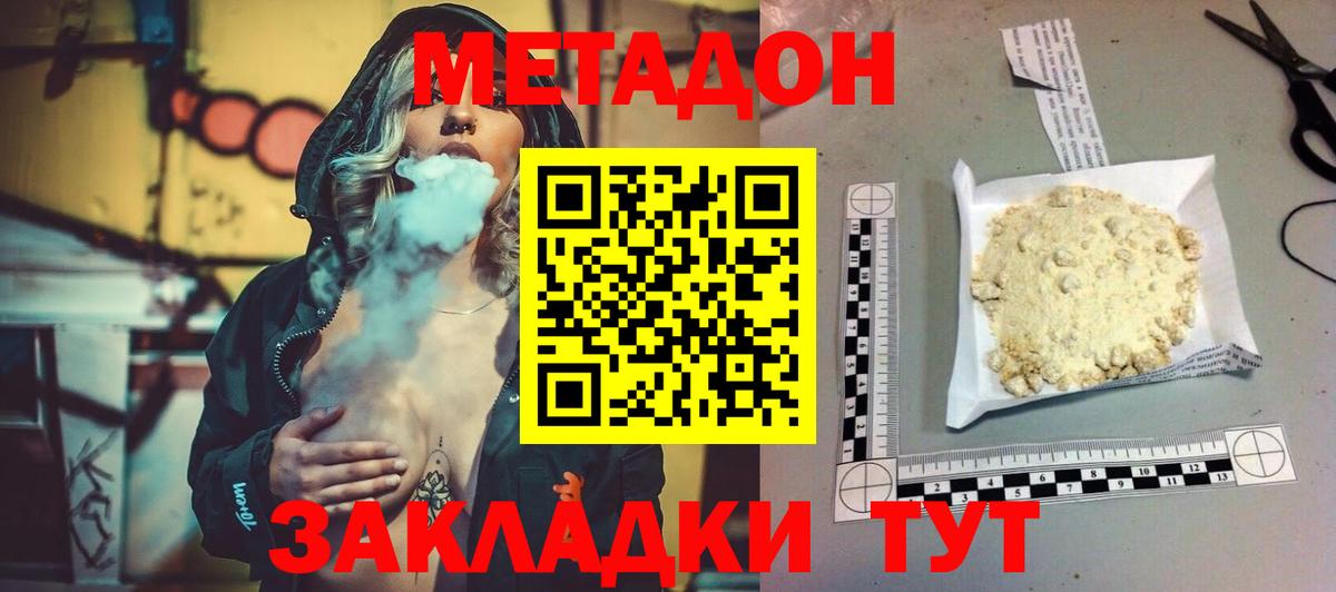 Саянск  МЕТАДОН белоснежный  Вход с VPN 