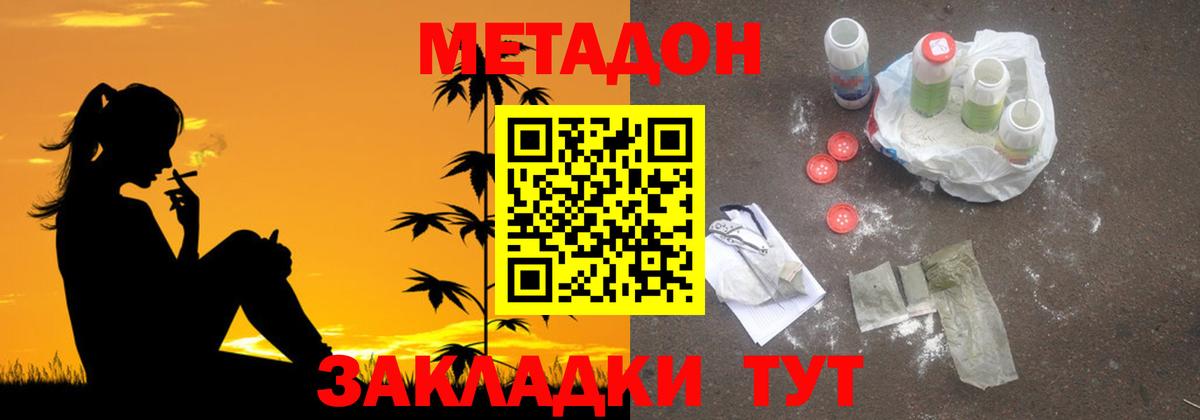 Метадон кристалл Саянск